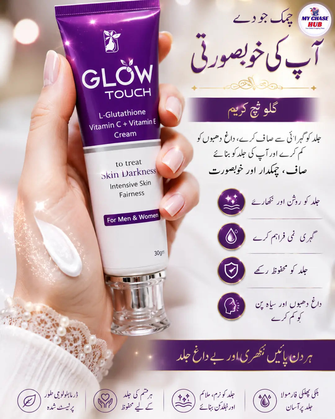GLOWTOUCH GLUTATHIONE WHITENING CREAM